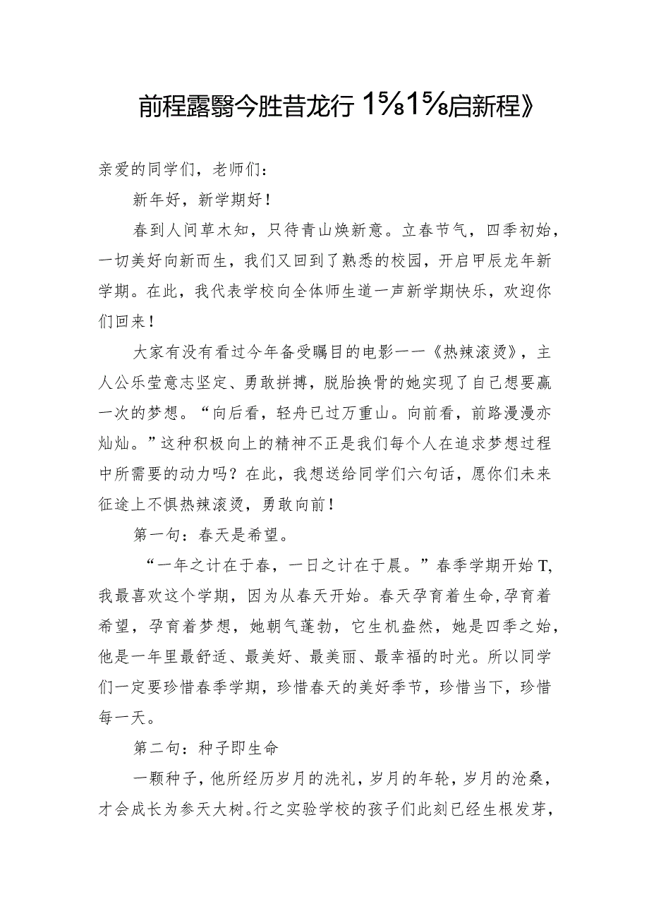 20232024第二学期（国旗下）升旗仪式演讲稿.docx_第1页