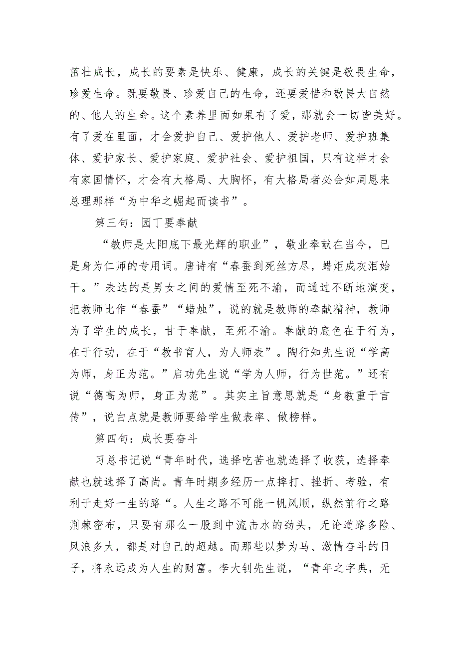 20232024第二学期（国旗下）升旗仪式演讲稿.docx_第2页