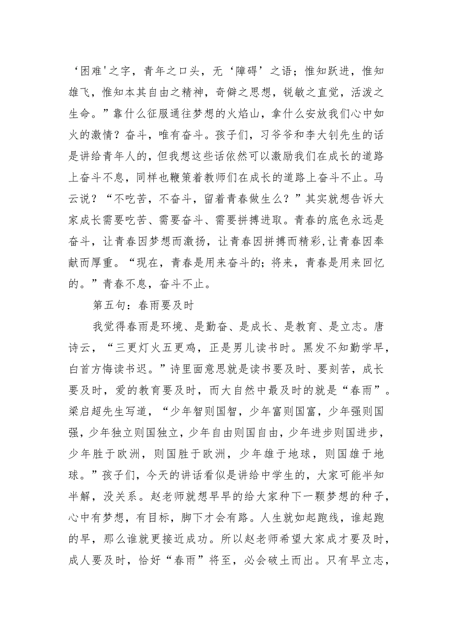 20232024第二学期（国旗下）升旗仪式演讲稿.docx_第3页