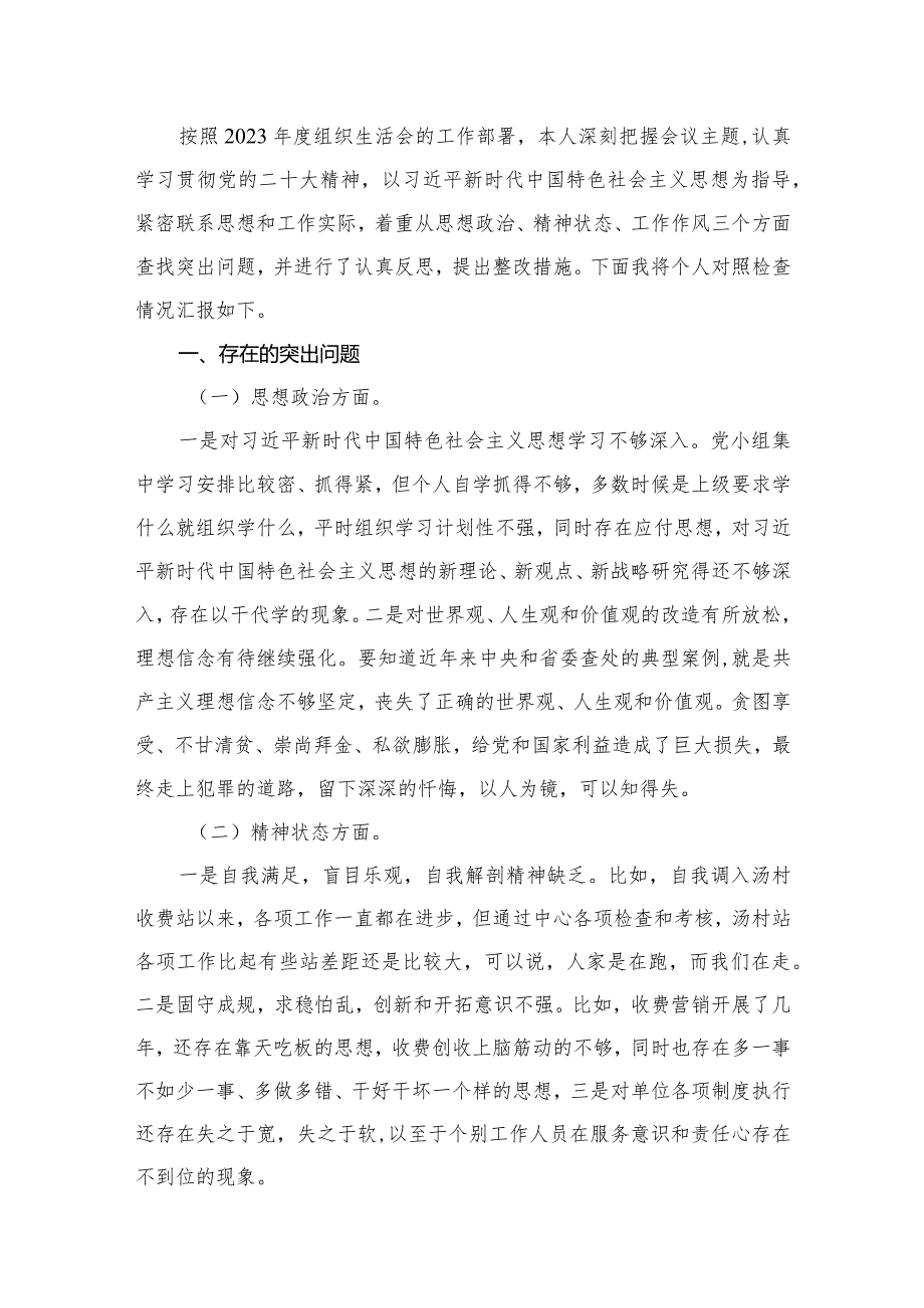 组织生活会个人对照检查材料最新精选版【15篇】.docx_第2页