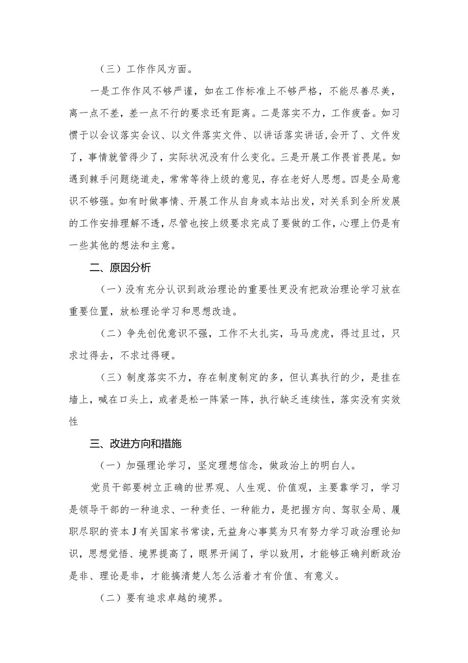 组织生活会个人对照检查材料最新精选版【15篇】.docx_第3页