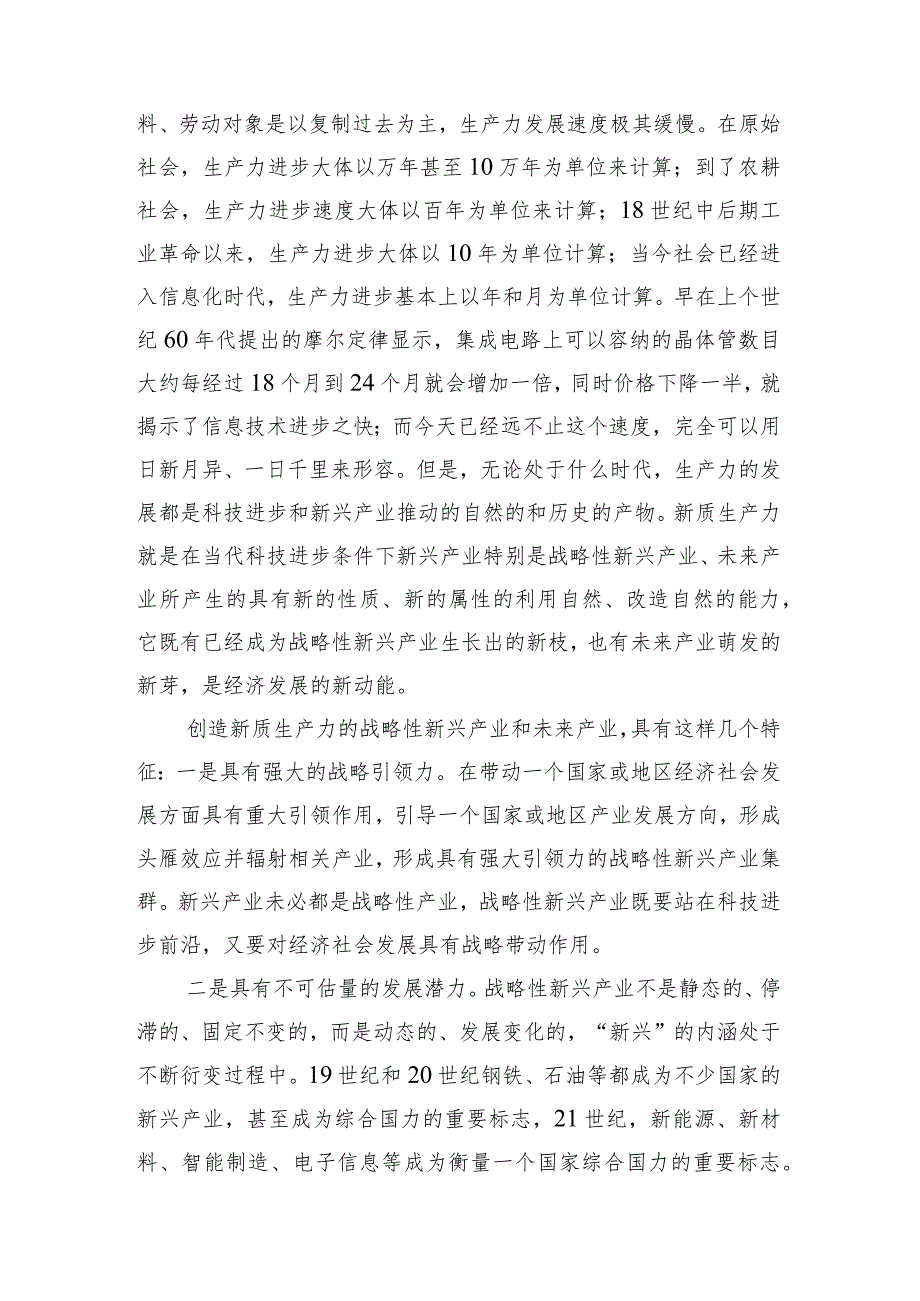 （6篇）2024年“新质生产力”中心组研讨学习材料.docx_第2页