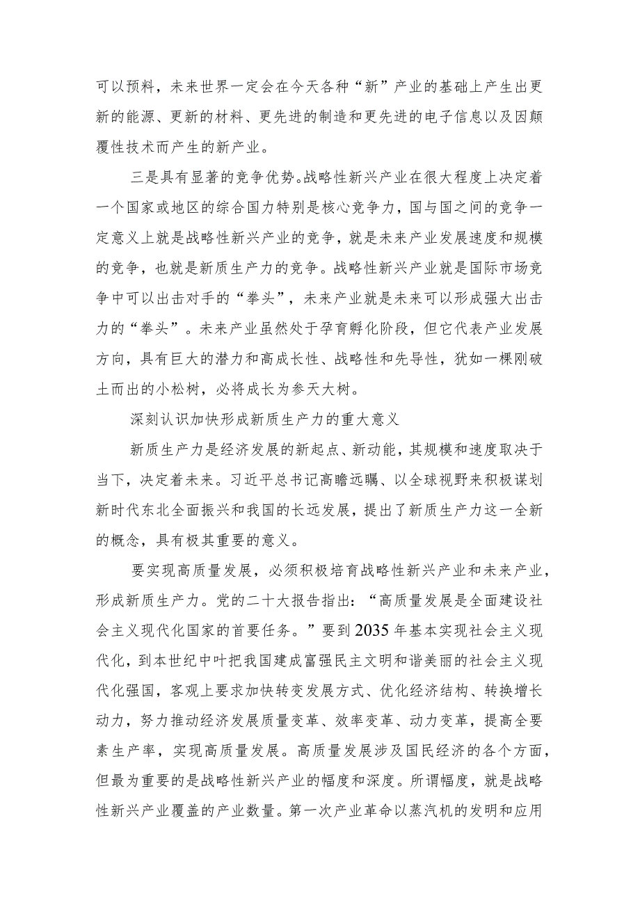 （6篇）2024年“新质生产力”中心组研讨学习材料.docx_第3页