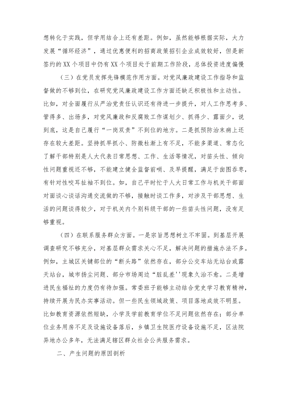 （2篇）“在学习贯彻党的创新理论、党性修养提高、联系服务群众、党员发挥先锋模范作用”四个方面存在问题及解决措施发言材料.docx_第2页