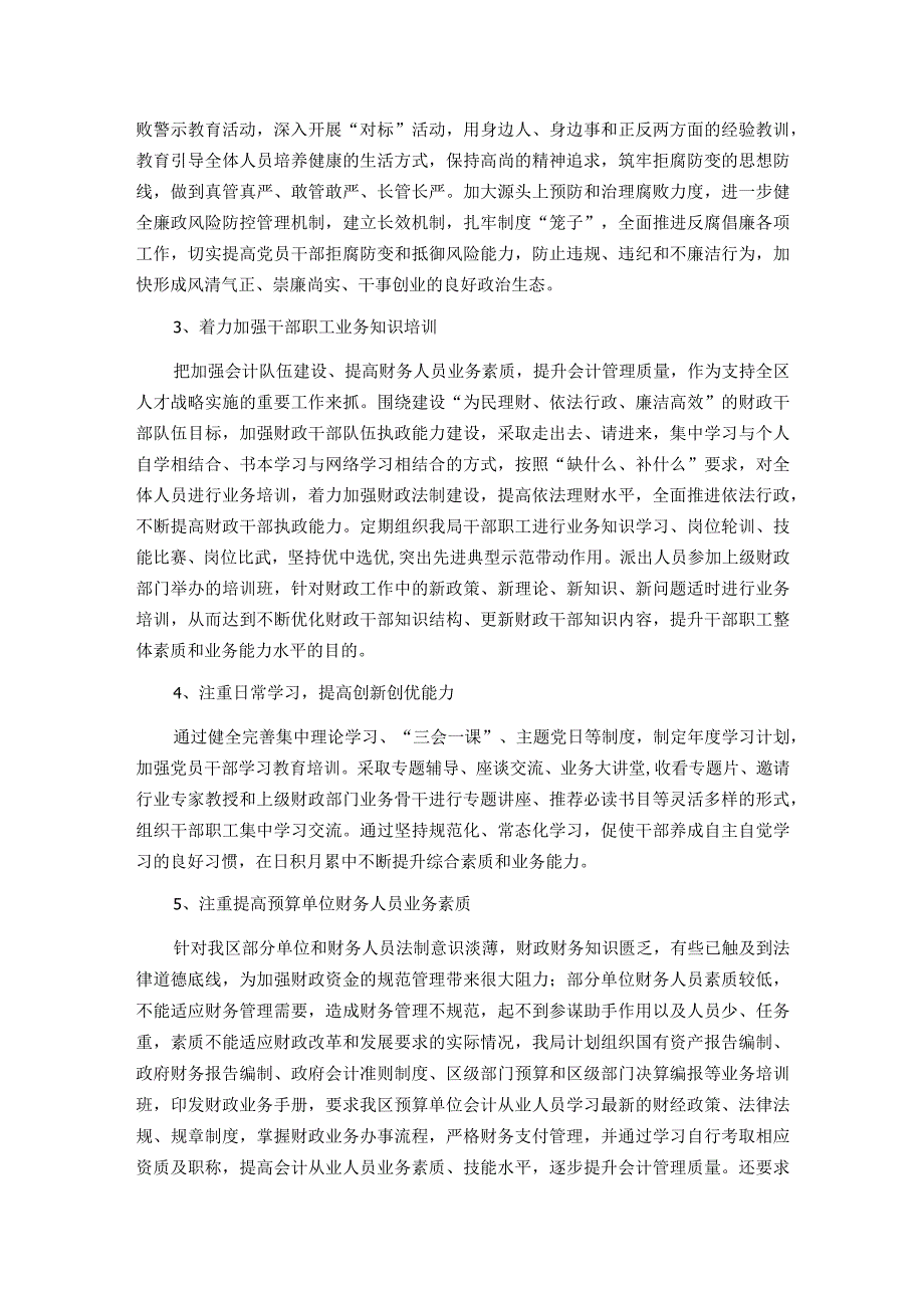 财务系统2024年干部教育培训工作计划.docx_第2页