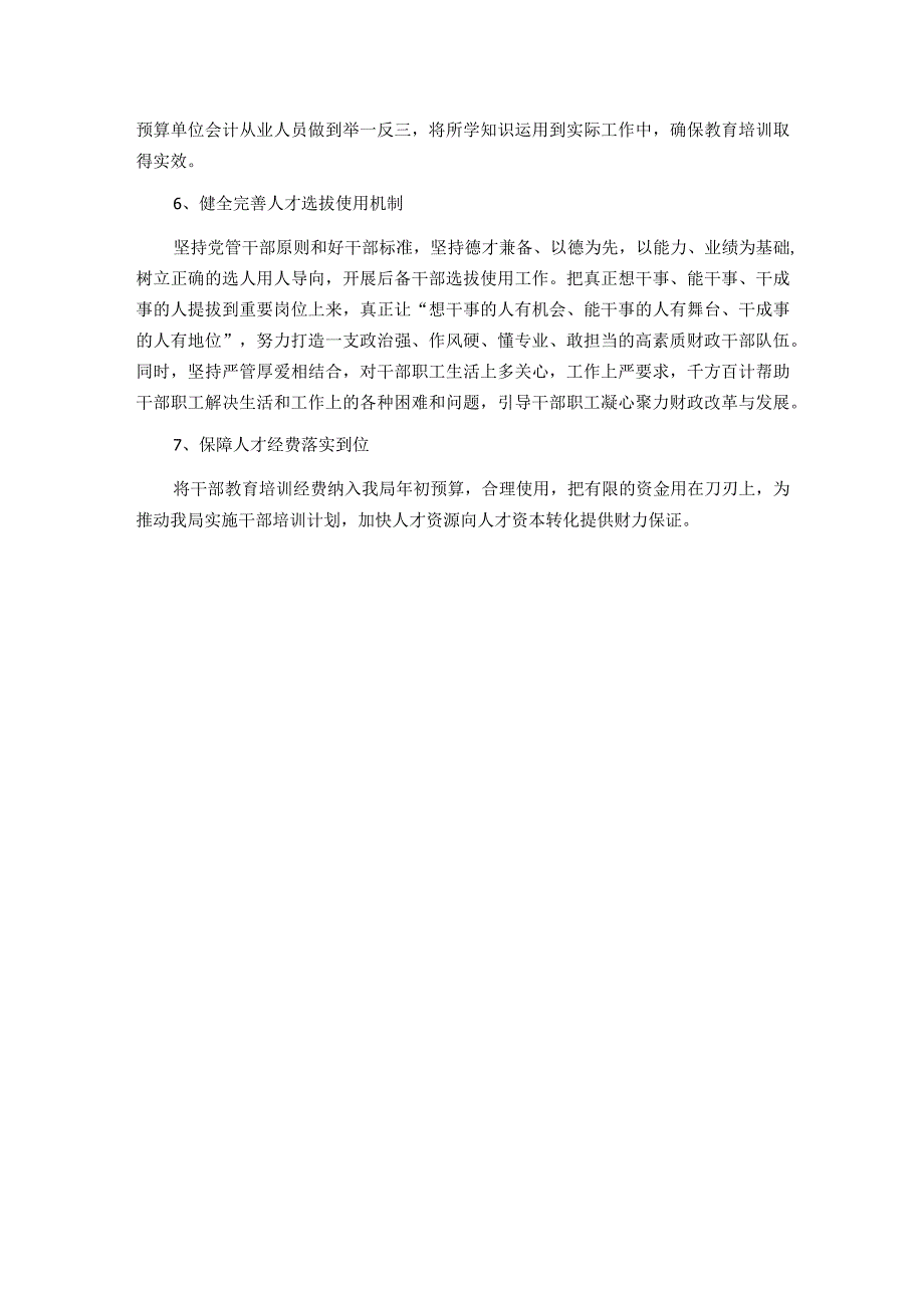 财务系统2024年干部教育培训工作计划.docx_第3页