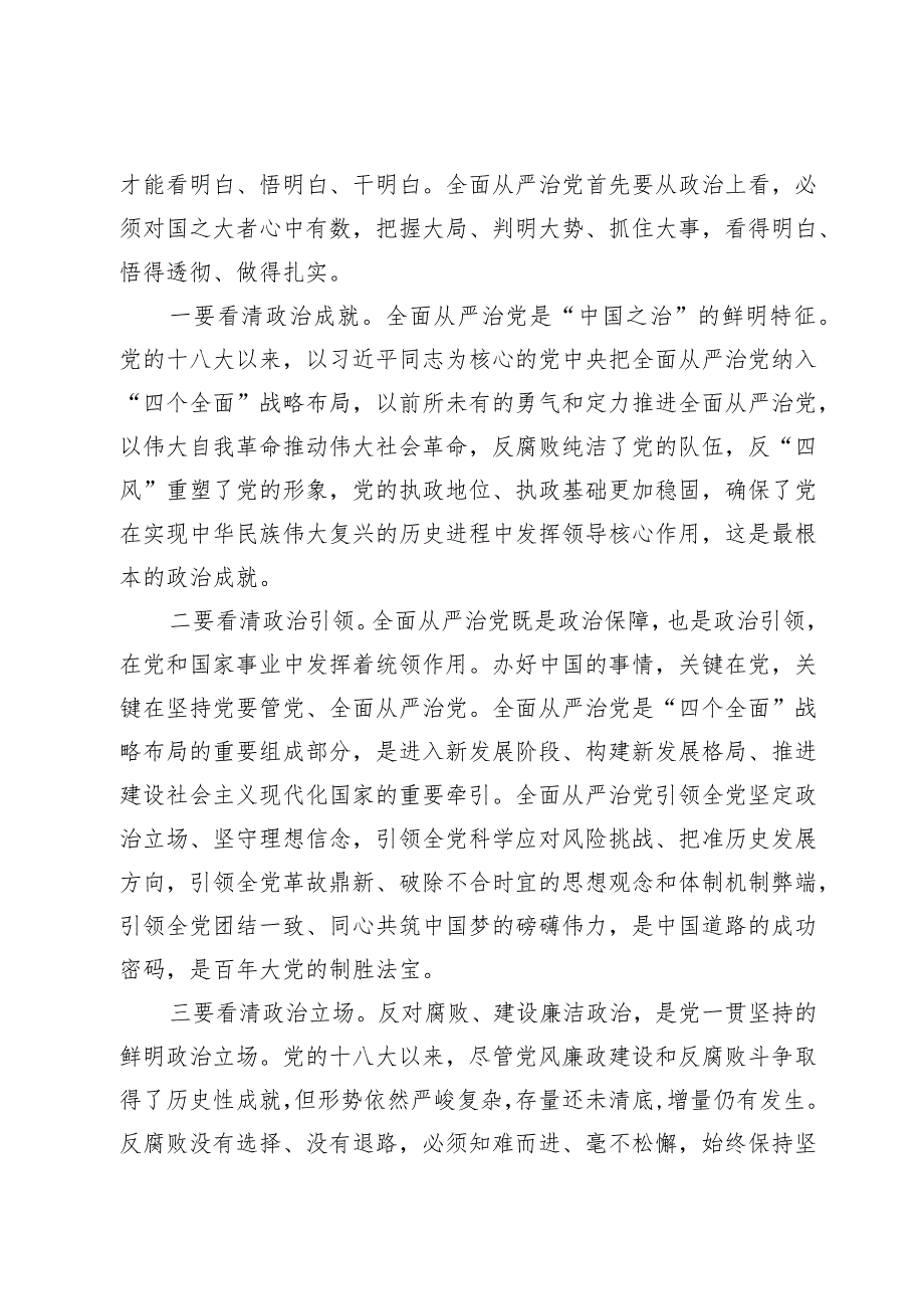 在学院2024全面从严治党和稳定安全暨巡察整改通报工作会上的讲话.docx_第2页