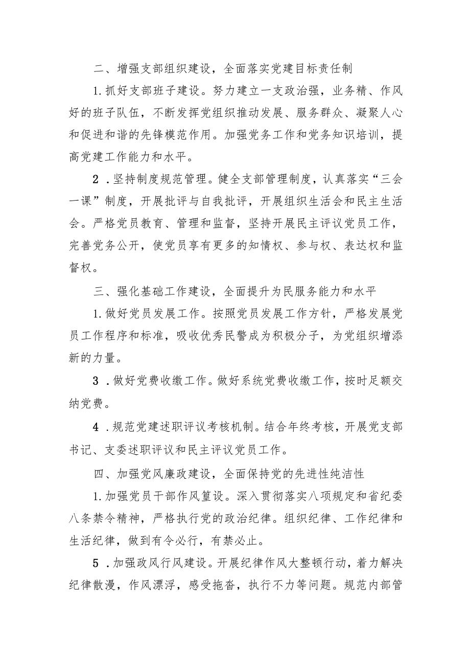 党支部2024年工作计划(10篇合集).docx_第2页