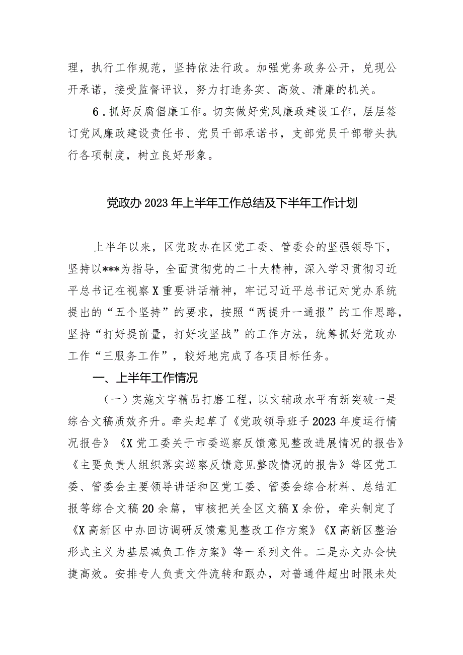 党支部2024年工作计划(10篇合集).docx_第3页