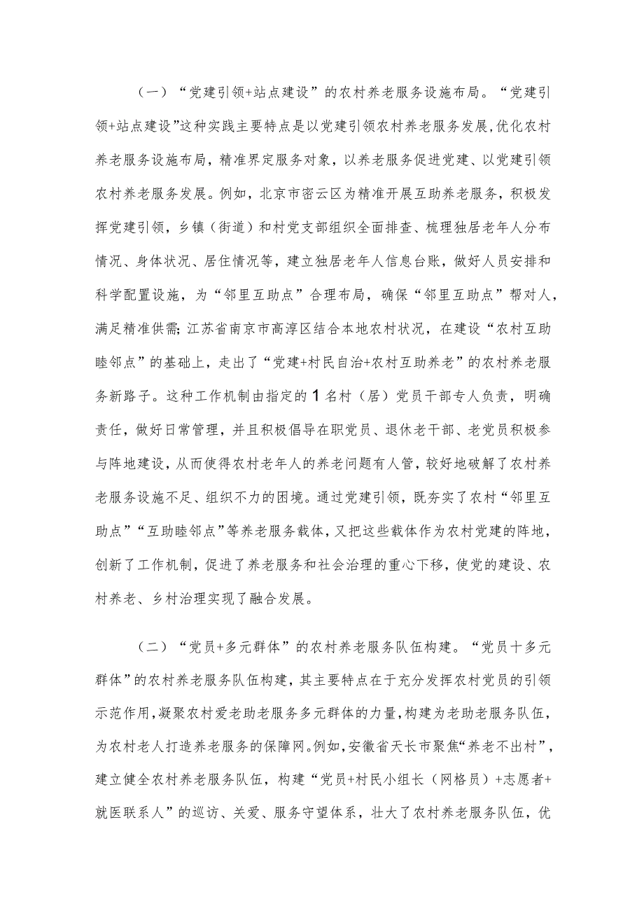 关于党建引领农村养老工作高质量发展的调研报告.docx_第2页