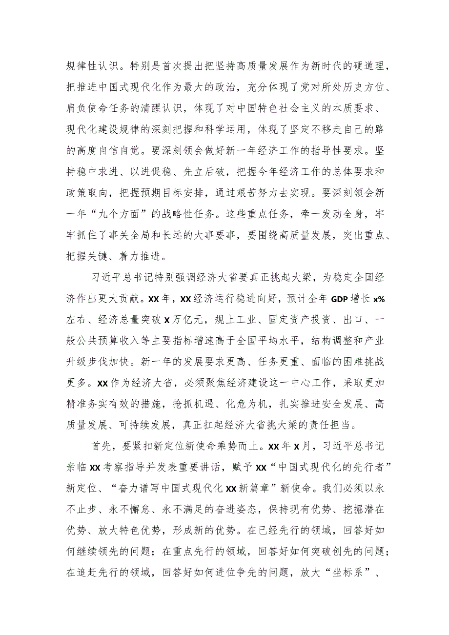 经济工作会议主题讲话材料汇编（3篇）.docx_第2页