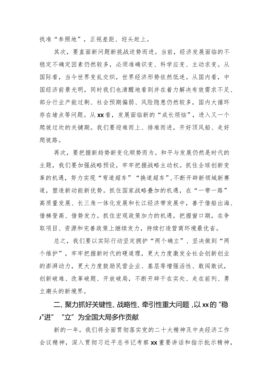 经济工作会议主题讲话材料汇编（3篇）.docx_第3页