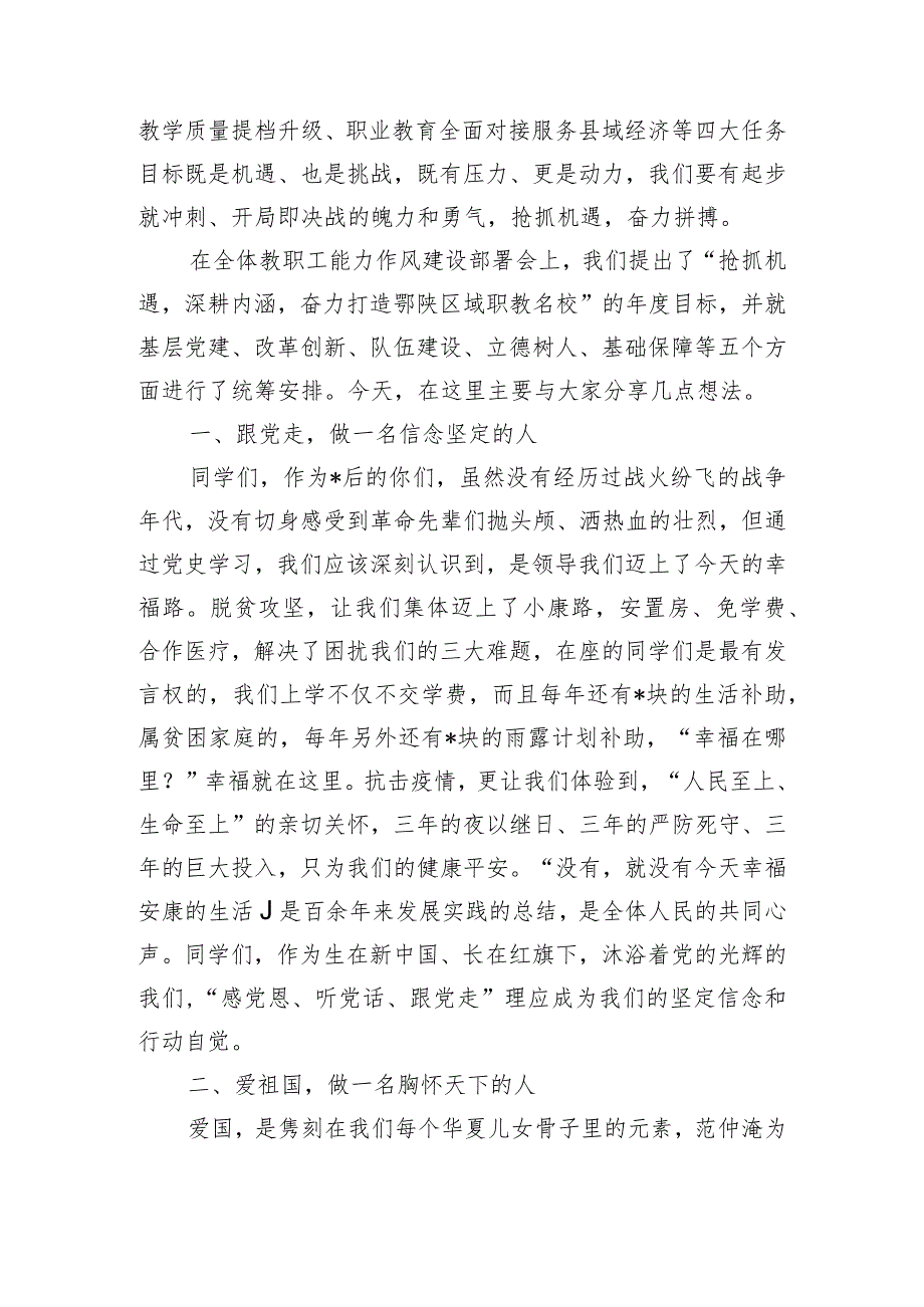 中职季开学典礼致辞发言.docx_第2页
