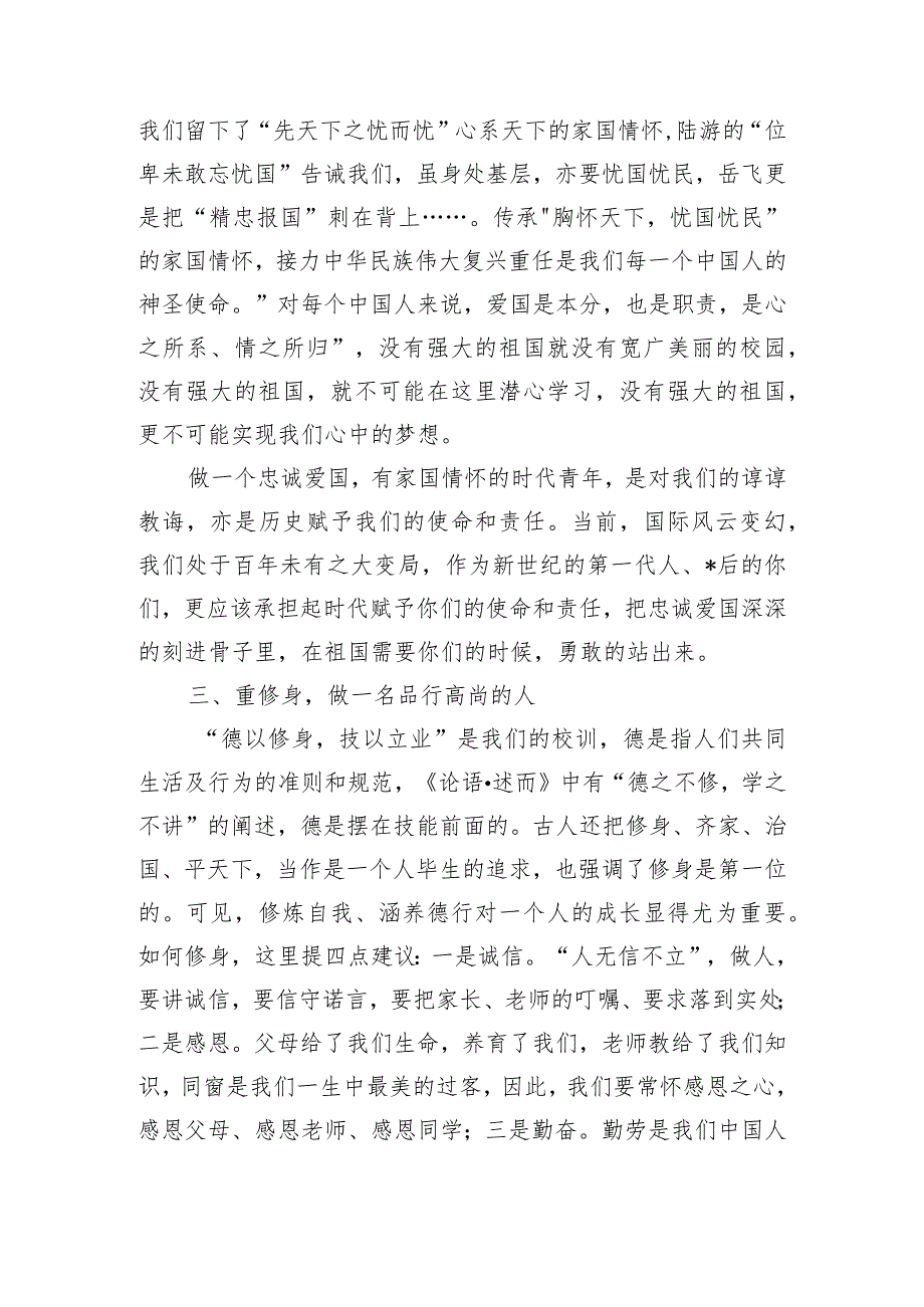 中职季开学典礼致辞发言.docx_第3页