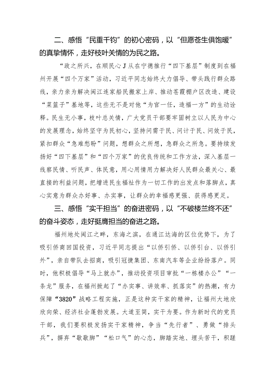 “3820”战略工程启示学习体会(10篇合集).docx_第3页