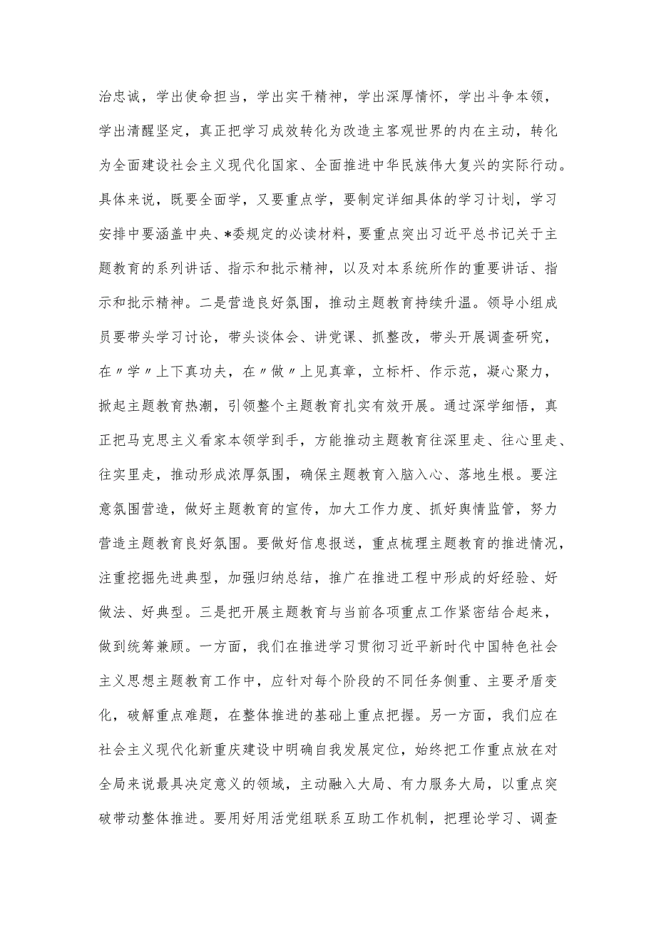 第二批思想主题教育领导小组第一次会议上的主持词.docx_第3页
