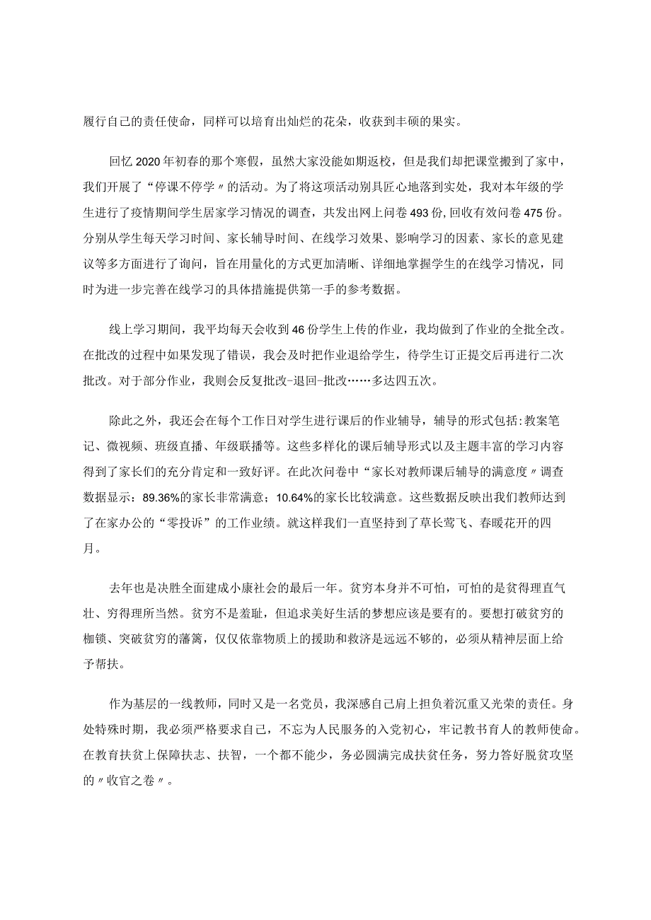 同心向党立德树人论文.docx_第2页