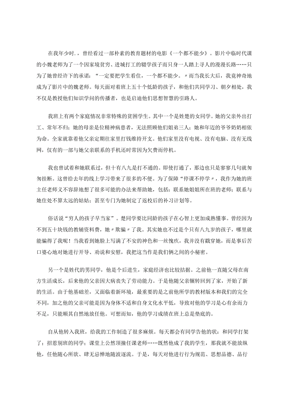 同心向党立德树人论文.docx_第3页