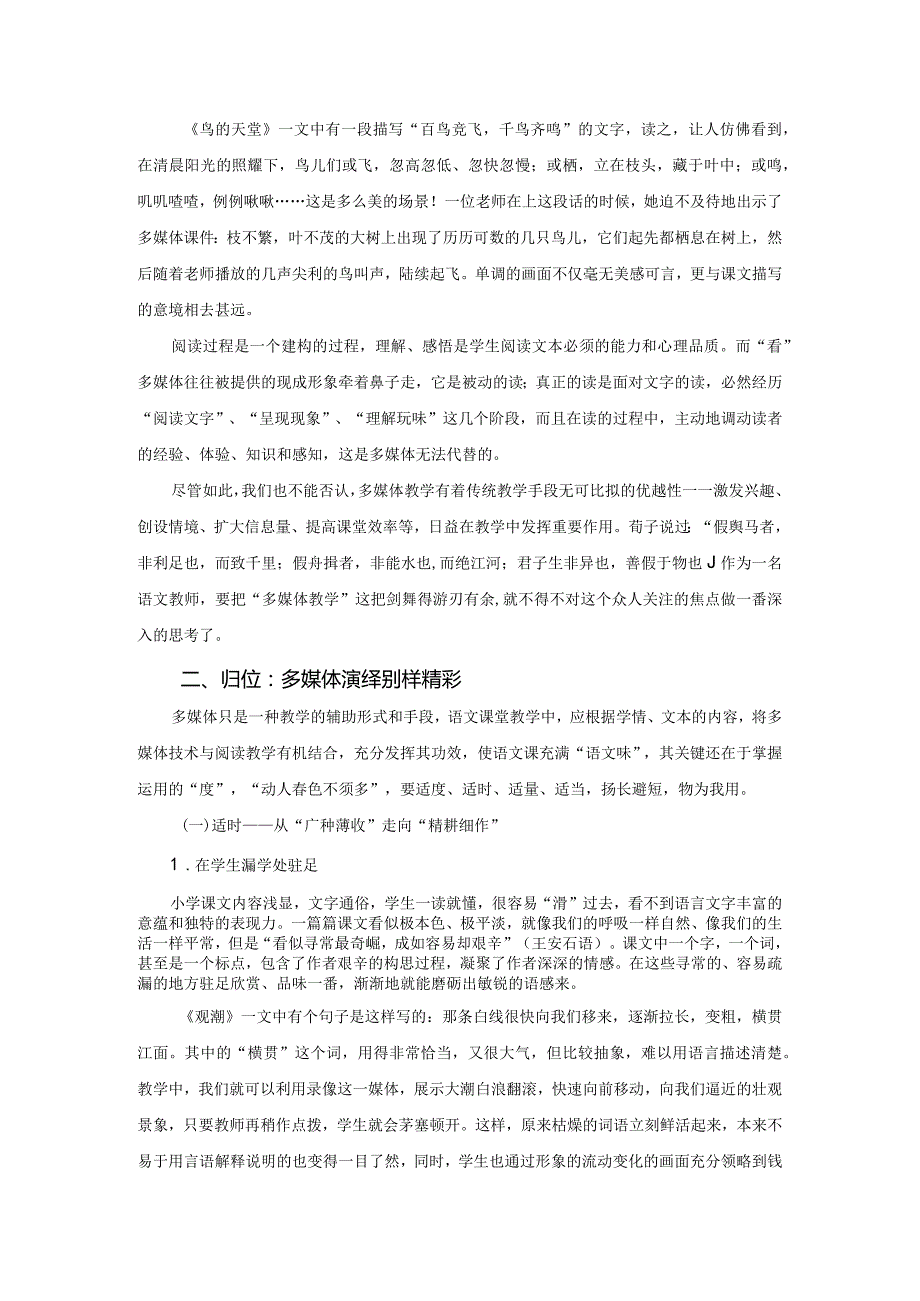 市级课题论文研究一等奖课堂教学实践评比《对多媒体的“越位”使用说不》.docx_第2页