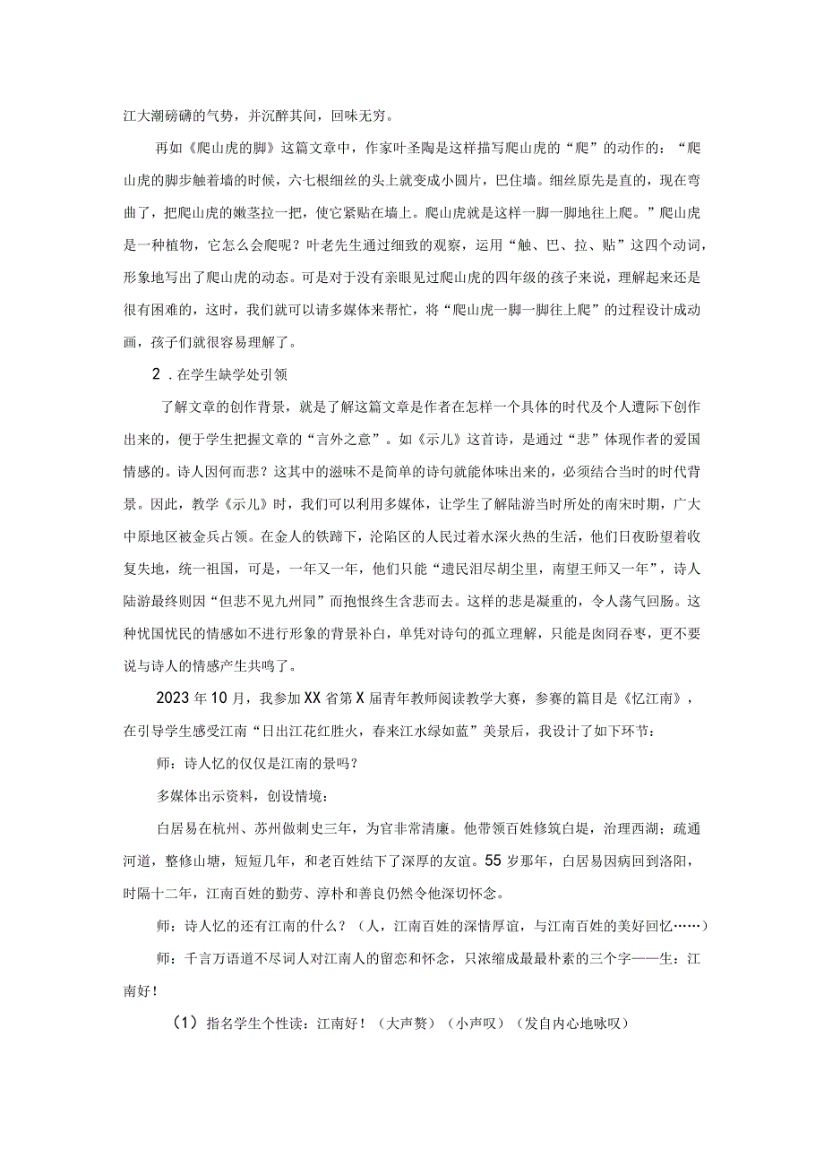 市级课题论文研究一等奖课堂教学实践评比《对多媒体的“越位”使用说不》.docx_第3页