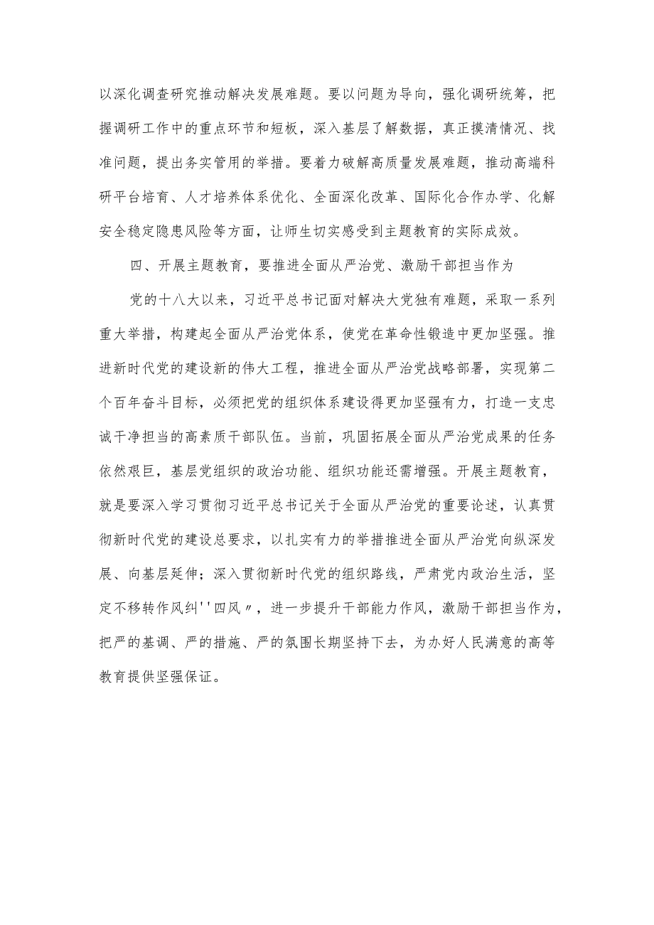学校领导在开展主题教育读书班的精彩发言稿.docx_第3页