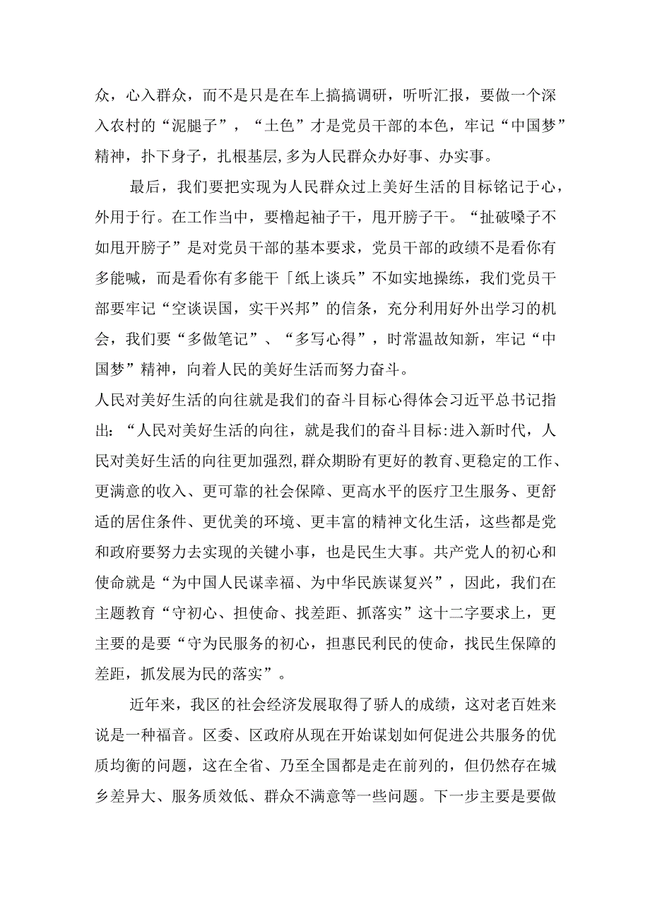 人民对美好生活的向往就是我们的奋斗目标心得体会5篇.docx_第2页
