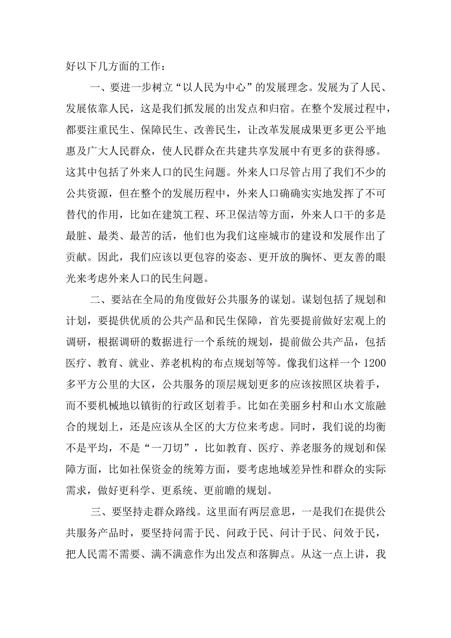 人民对美好生活的向往就是我们的奋斗目标心得体会5篇.docx_第3页
