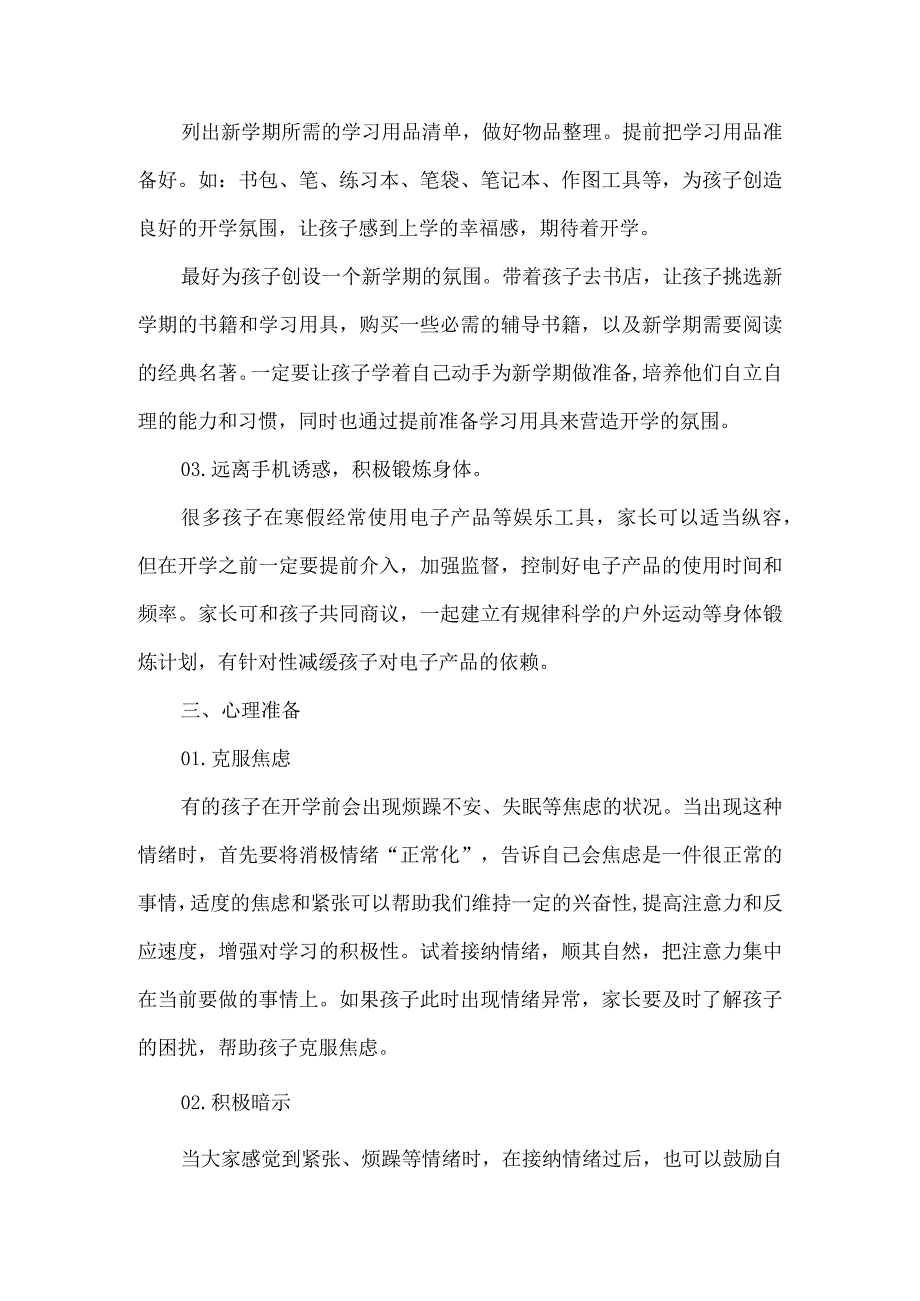 小学季开学温馨提示.docx_第2页