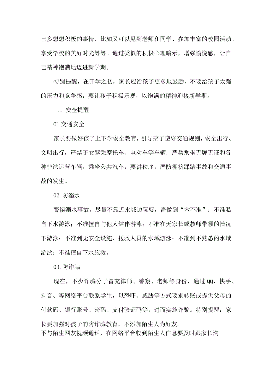 小学季开学温馨提示.docx_第3页