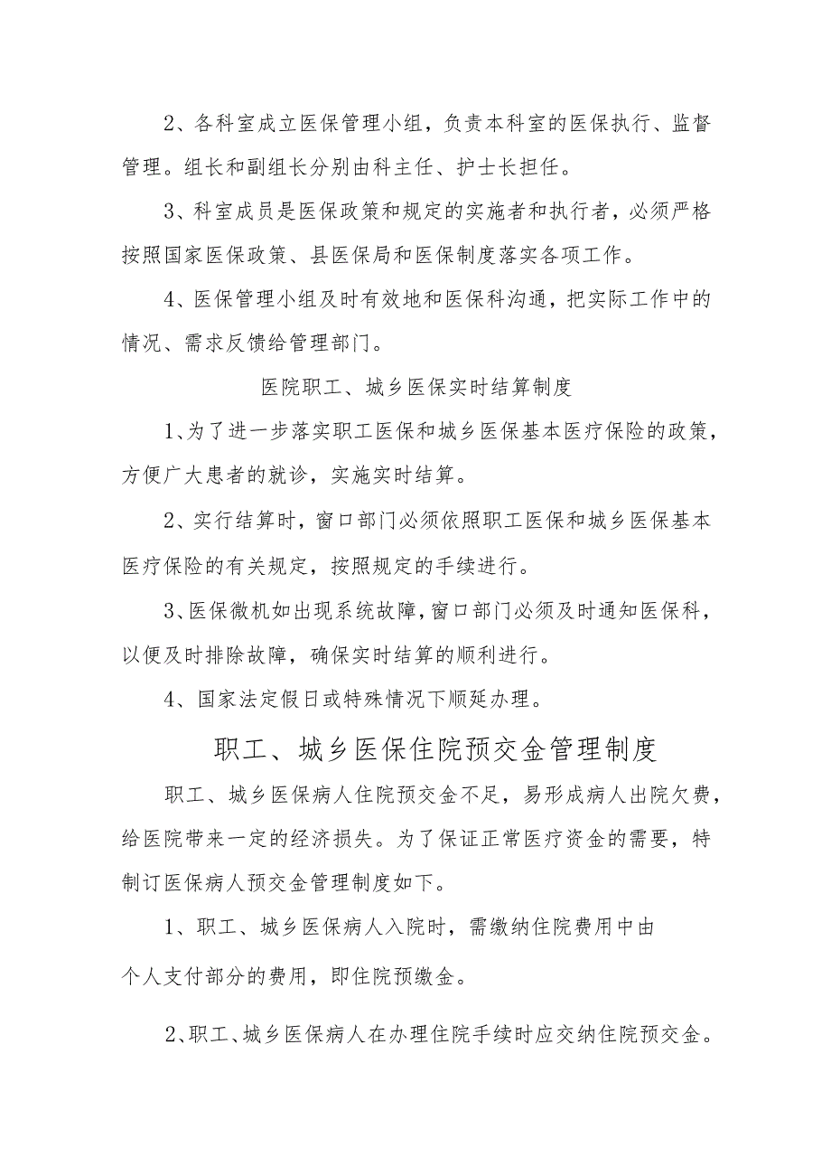 医院医保科工作职责(1).docx_第2页