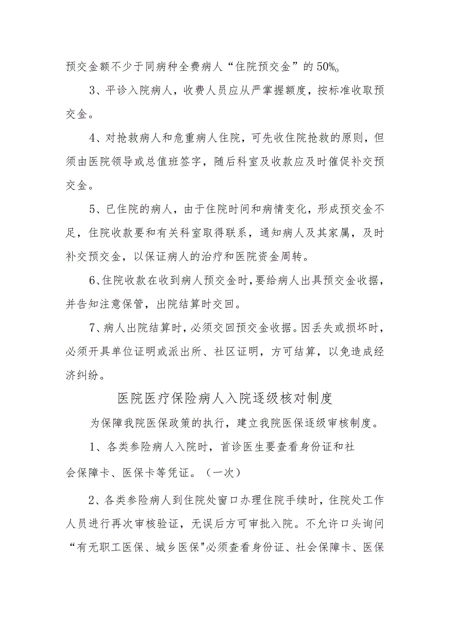 医院医保科工作职责(1).docx_第3页