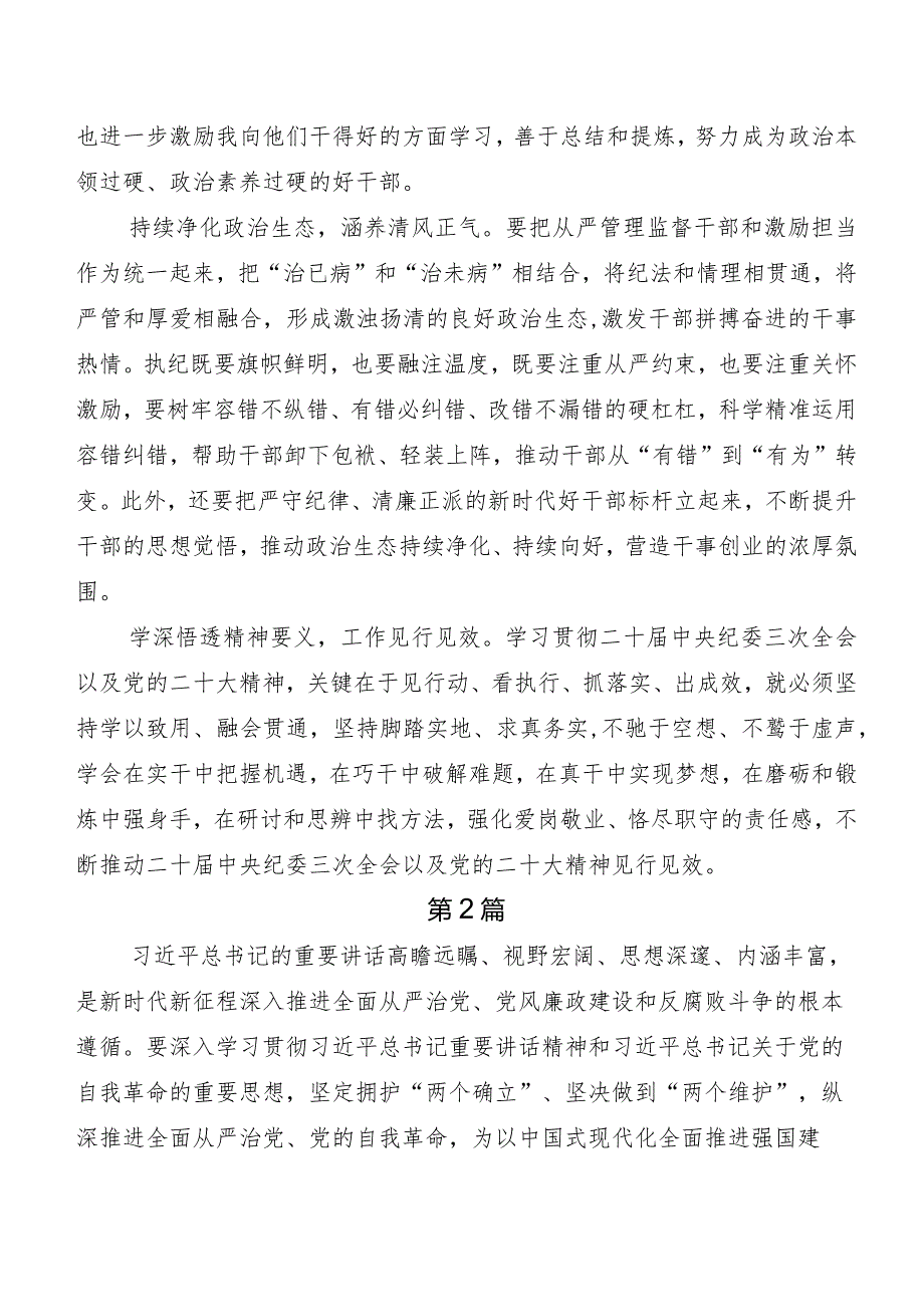 9篇二十中央纪委三次全会精神个人心得体会.docx_第2页