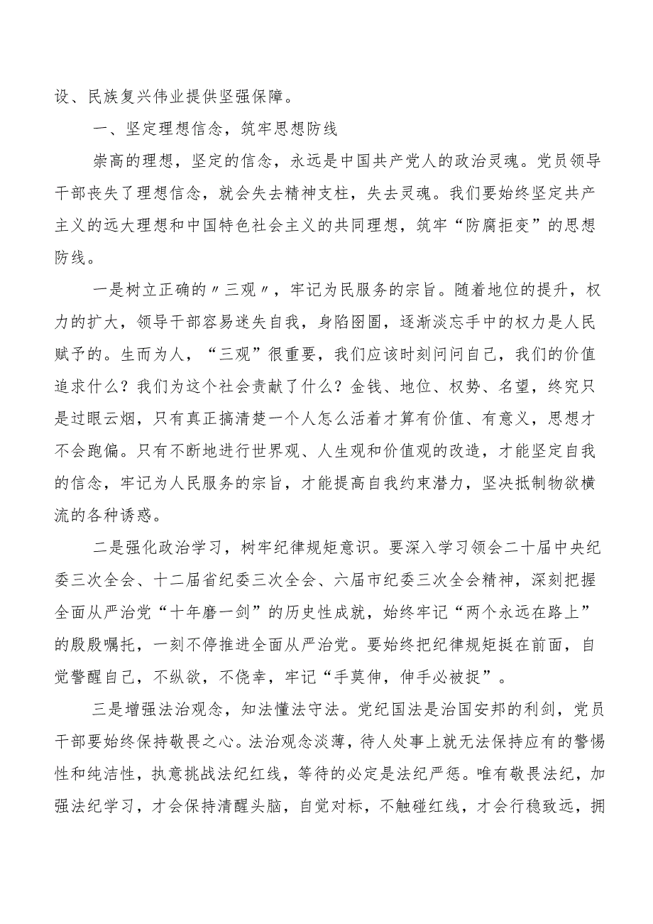 9篇二十中央纪委三次全会精神个人心得体会.docx_第3页