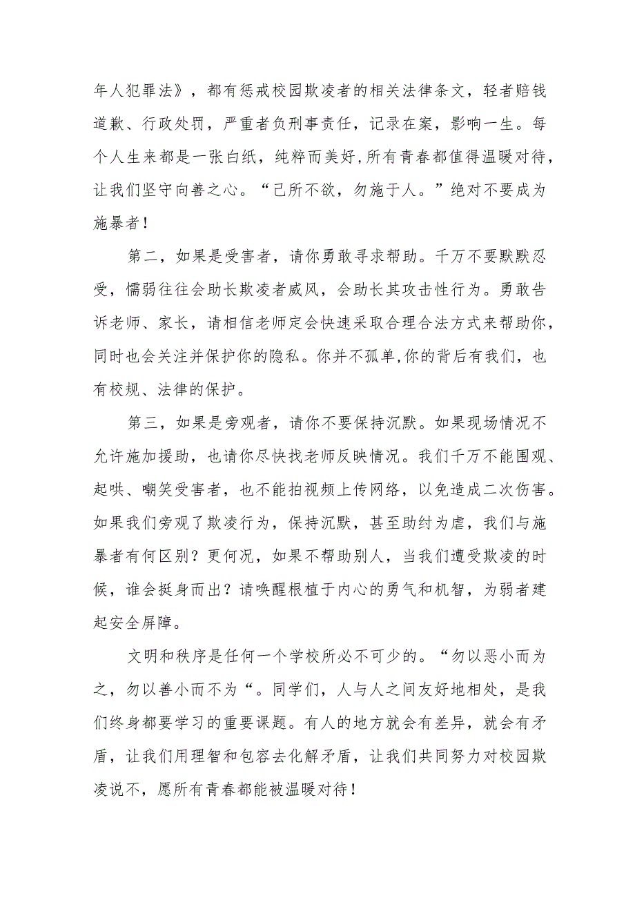 《拒绝校园欺凌守护美好青》等预防校园欺凌国旗下讲话系列范文(十一篇).docx_第2页