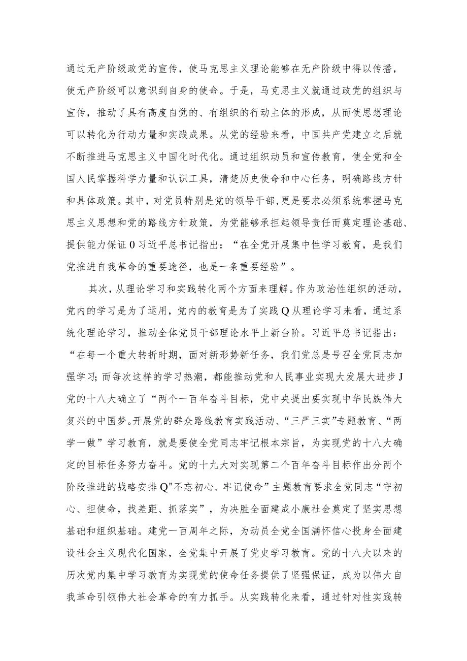 2024年1月第二批专题教育党课学习讲稿精选十篇.docx_第3页