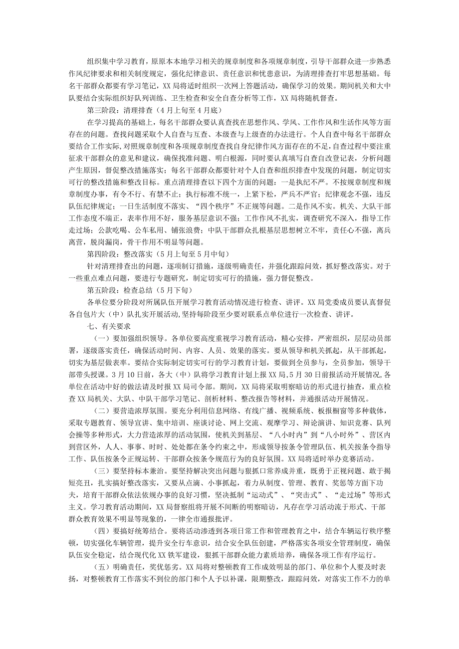 关于开展“改进工作作风”专题学习教育活动方案(1).docx_第2页