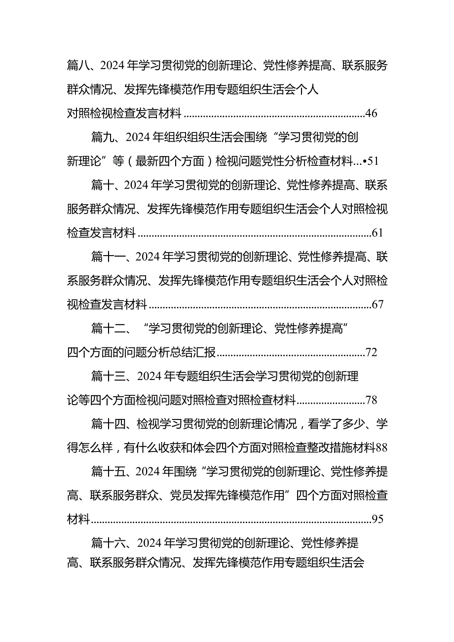 2024年关于第二批专题教育组织生活会（最新四个方面）自我检查检查材料最新版18篇合辑.docx_第2页