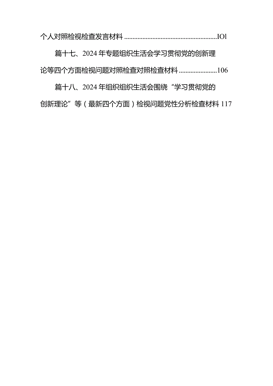 2024年关于第二批专题教育组织生活会（最新四个方面）自我检查检查材料最新版18篇合辑.docx_第3页