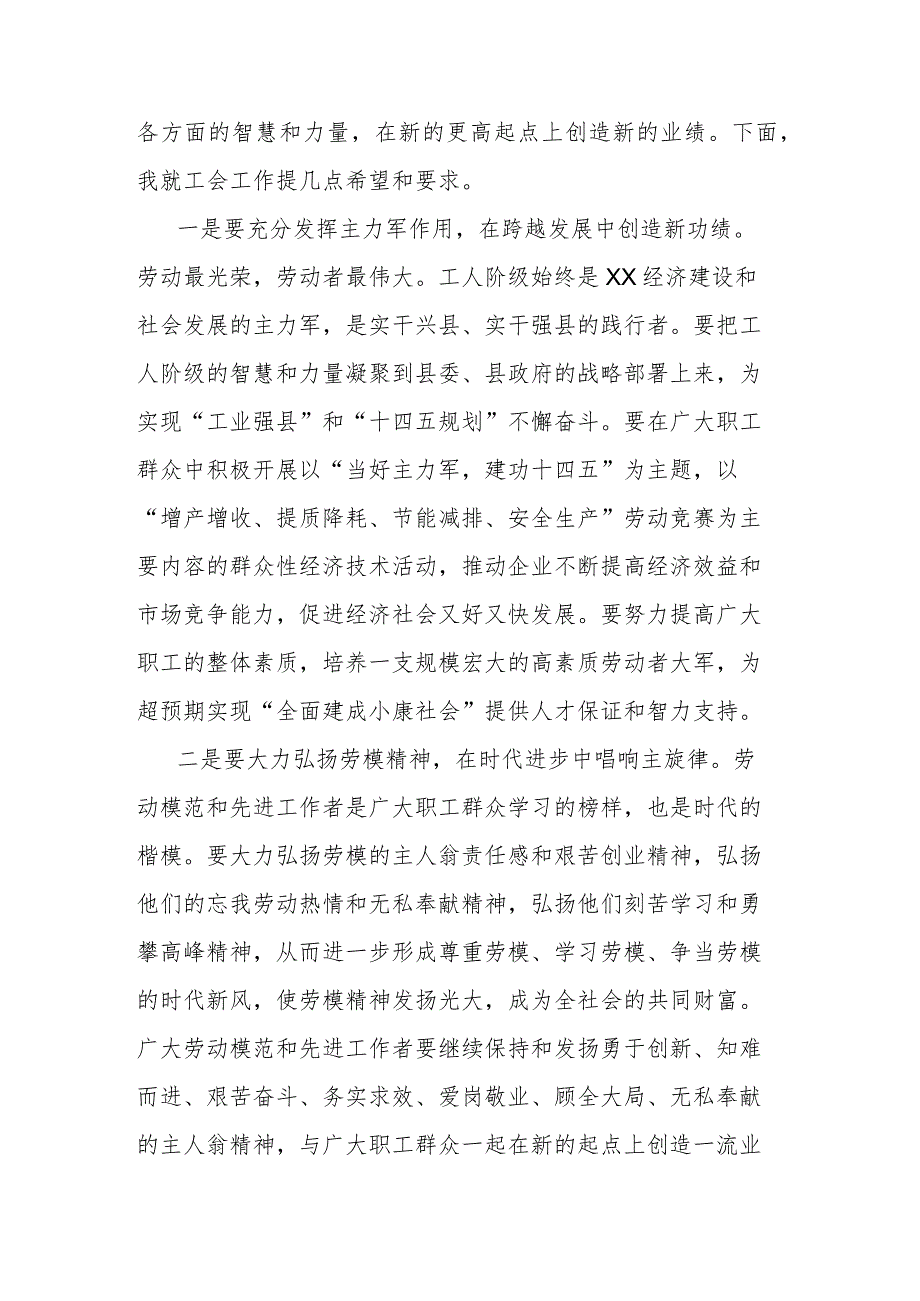 在“五一”国际劳动节庆祝大会上的致辞.docx_第2页