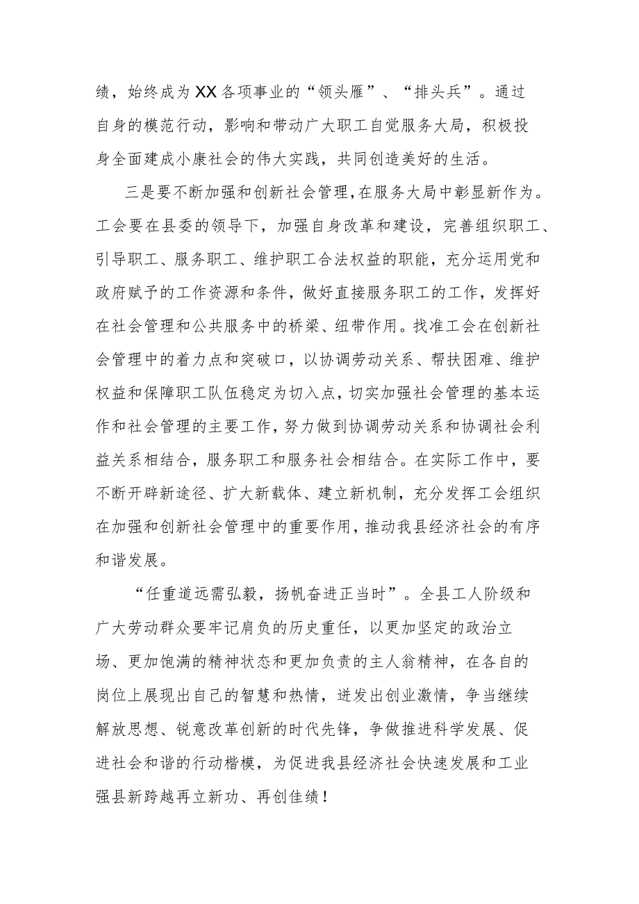 在“五一”国际劳动节庆祝大会上的致辞.docx_第3页