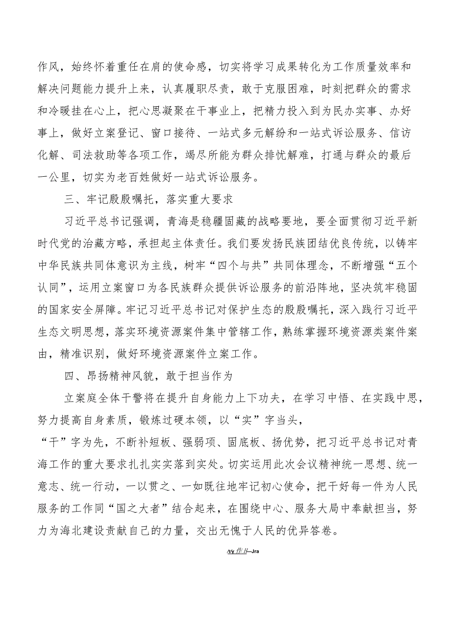 （8篇）青海省委十四五次全会研讨交流发言材、心得体会.docx_第2页