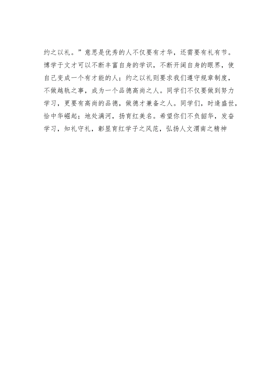 在20232024年学上学期升旗仪式上的演讲：知礼守礼(1).docx_第3页
