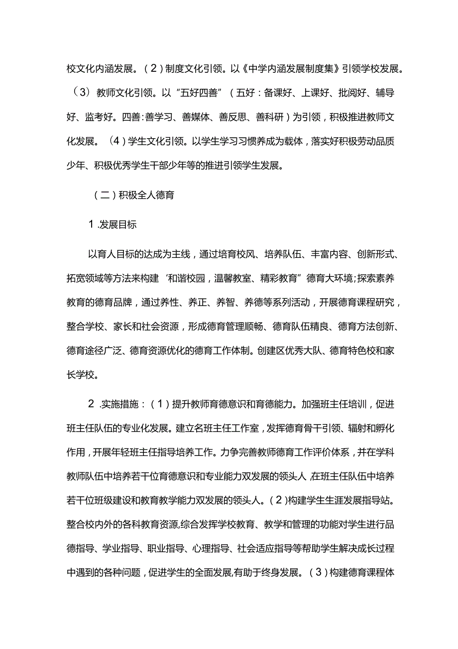 学校教育教学三年发展规划.docx_第3页