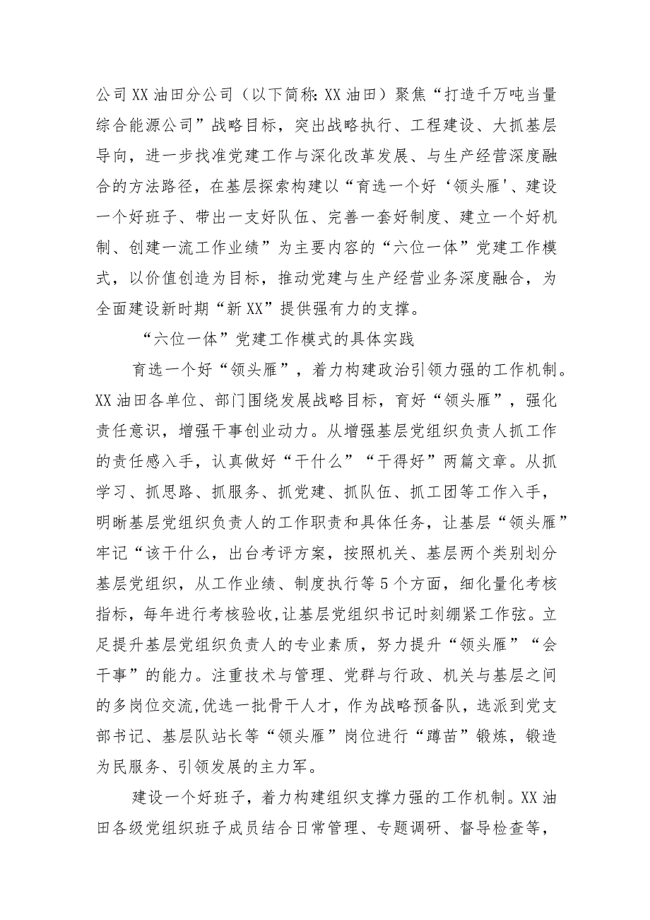 基层党建工作模式实践探索工作报告汇编（10篇）.docx_第2页