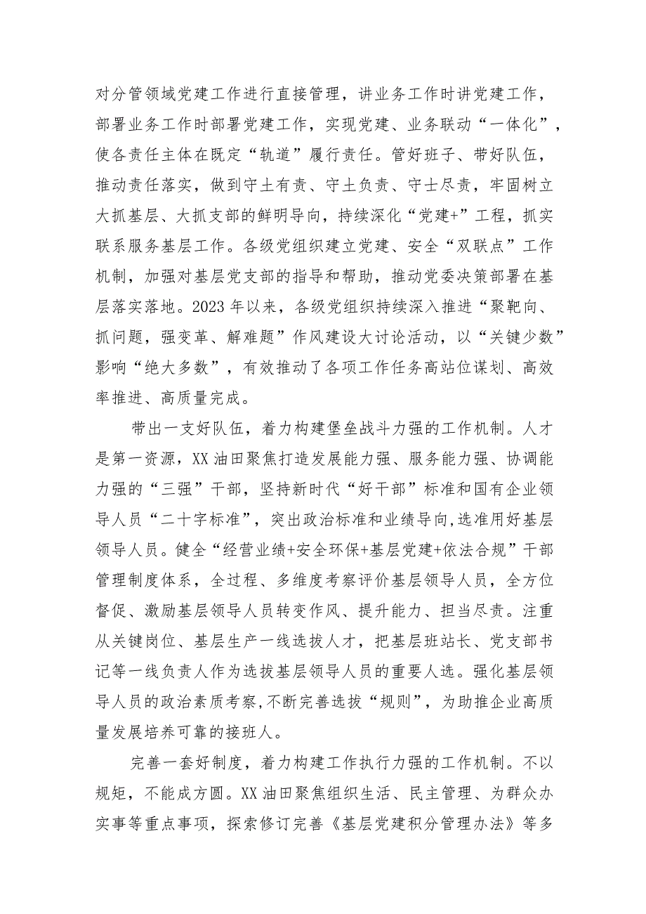 基层党建工作模式实践探索工作报告汇编（10篇）.docx_第3页