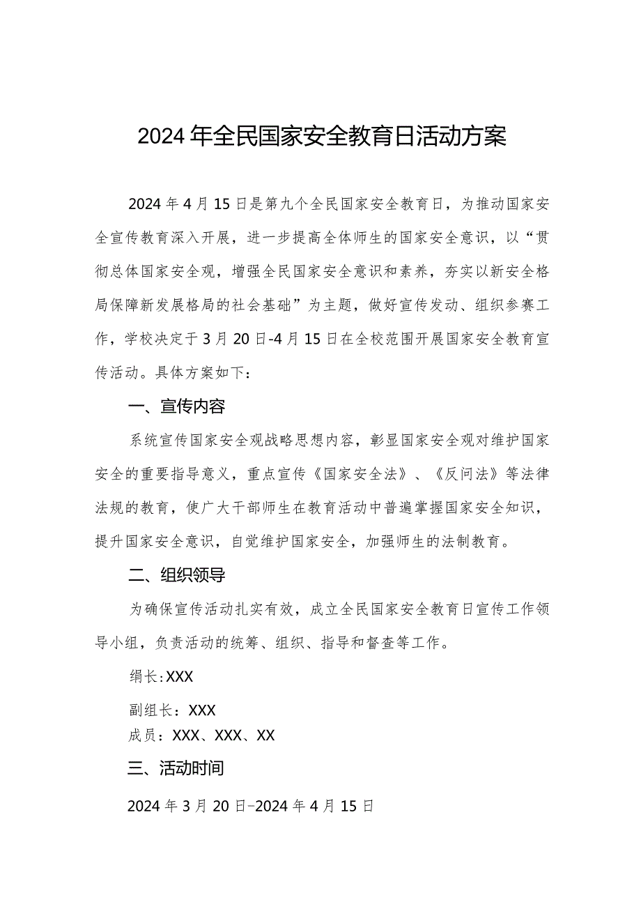 九篇中学2024年全民国家安全教育日活动方案.docx_第1页