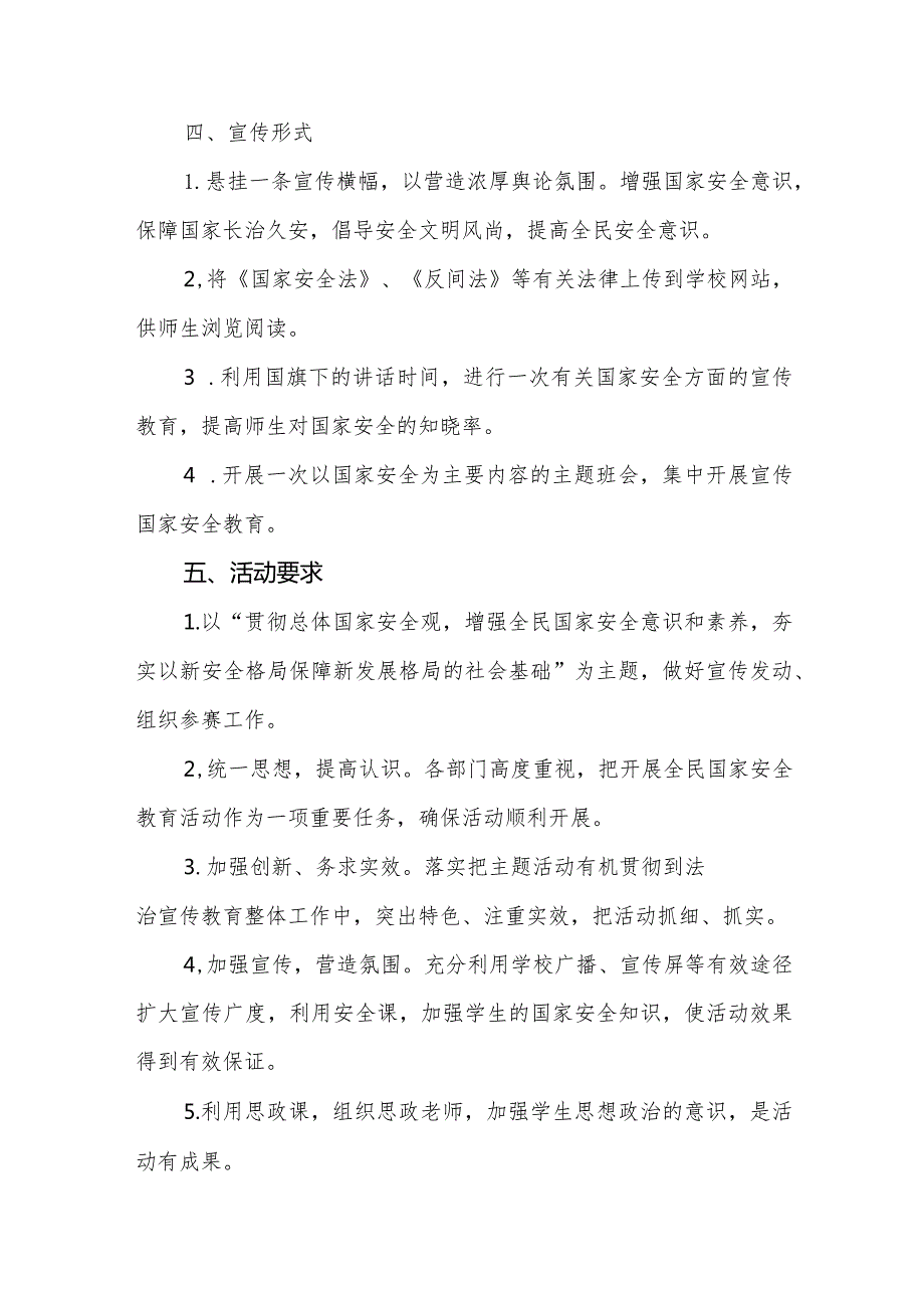 九篇中学2024年全民国家安全教育日活动方案.docx_第2页