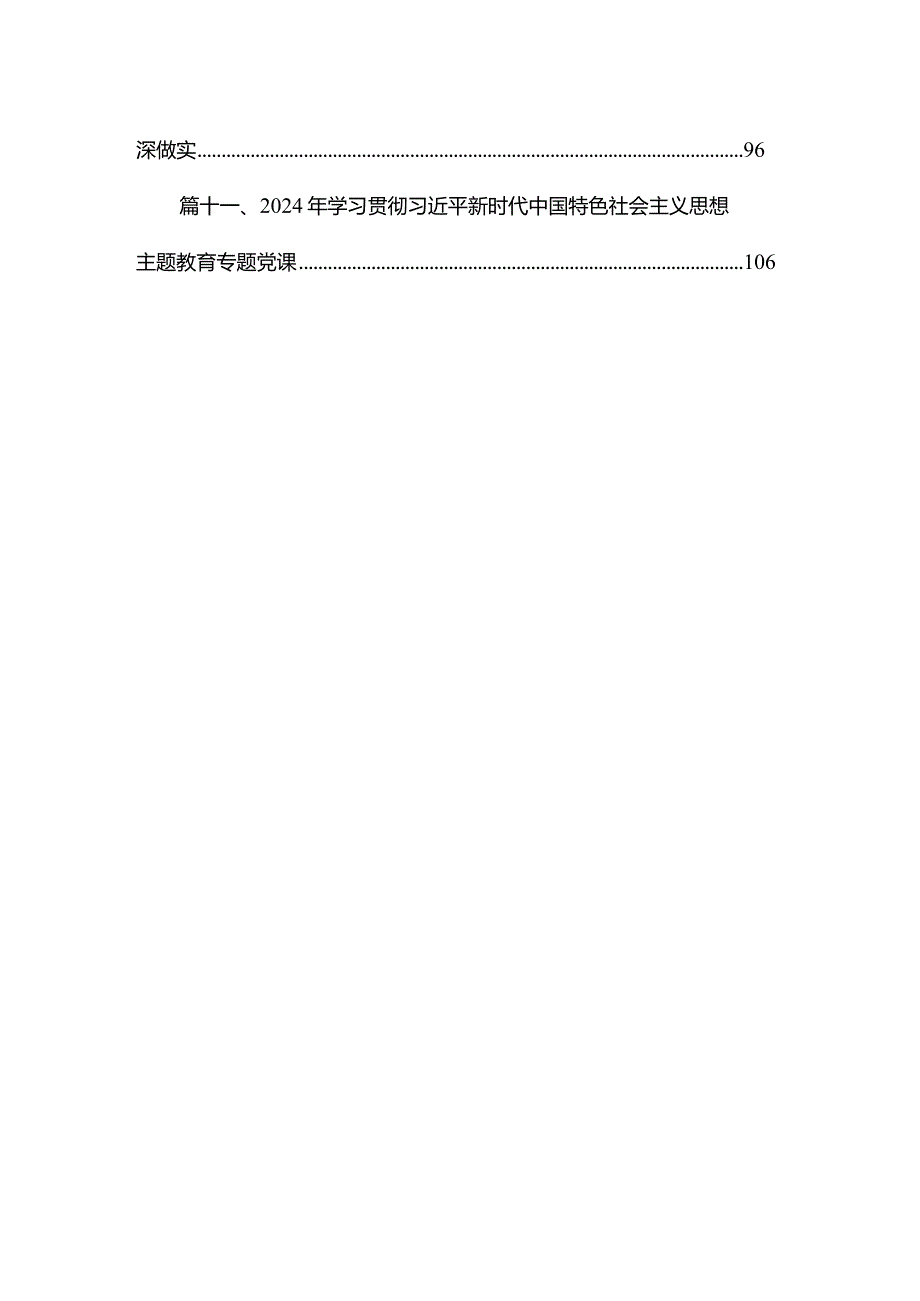 2024年第二季度党课讲稿共12篇.docx_第2页