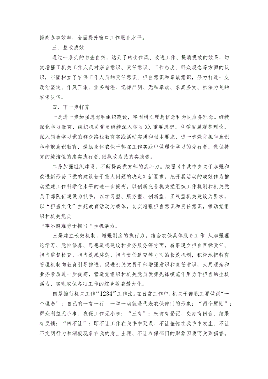 贯彻新发展理念履职尽责担当作为方面存在的问题(通用3篇).docx_第3页