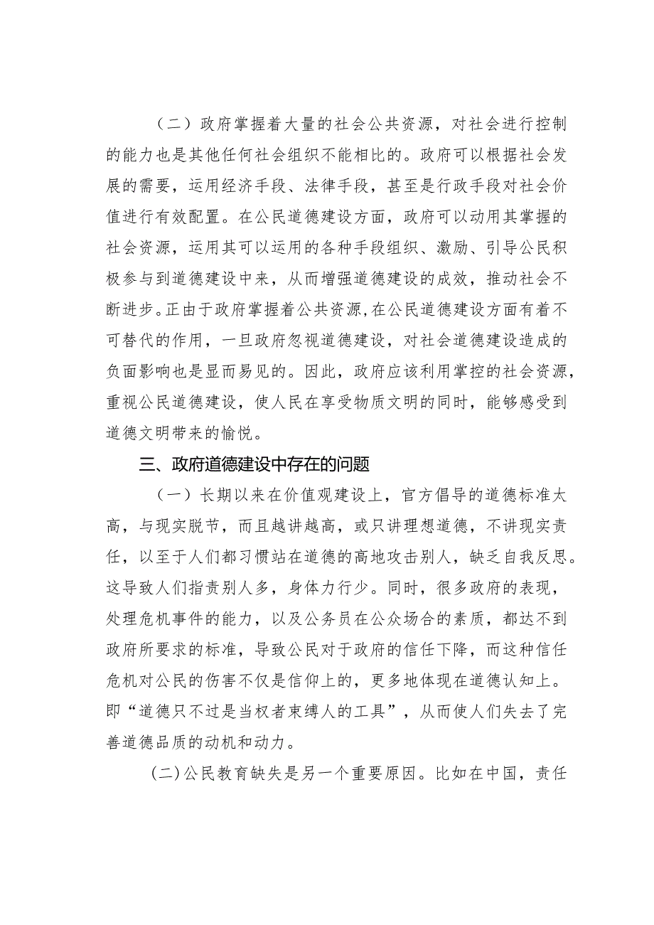 对于公民道德建设中的政府行为研讨.docx_第2页